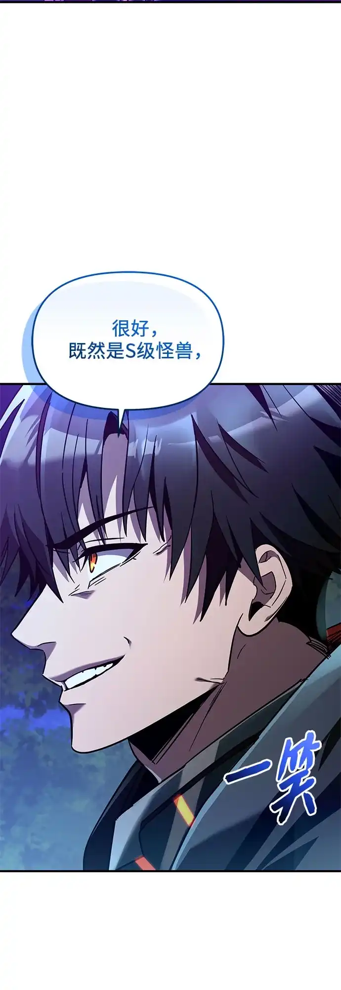 入手神话级专属装备 第2季 第78话 第80页