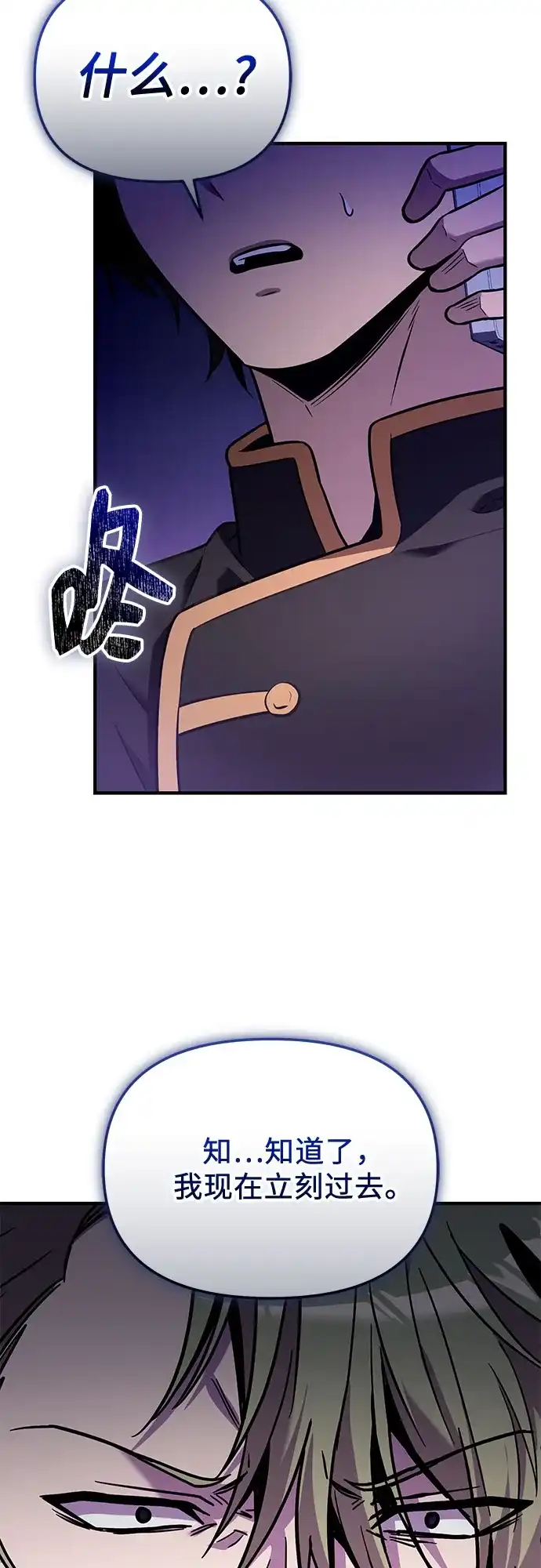 入手神话级专属装备 第2季 第78话 第54页