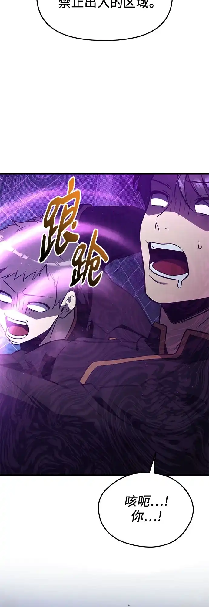 入手神话级专属装备 第2季 第78话 第11页