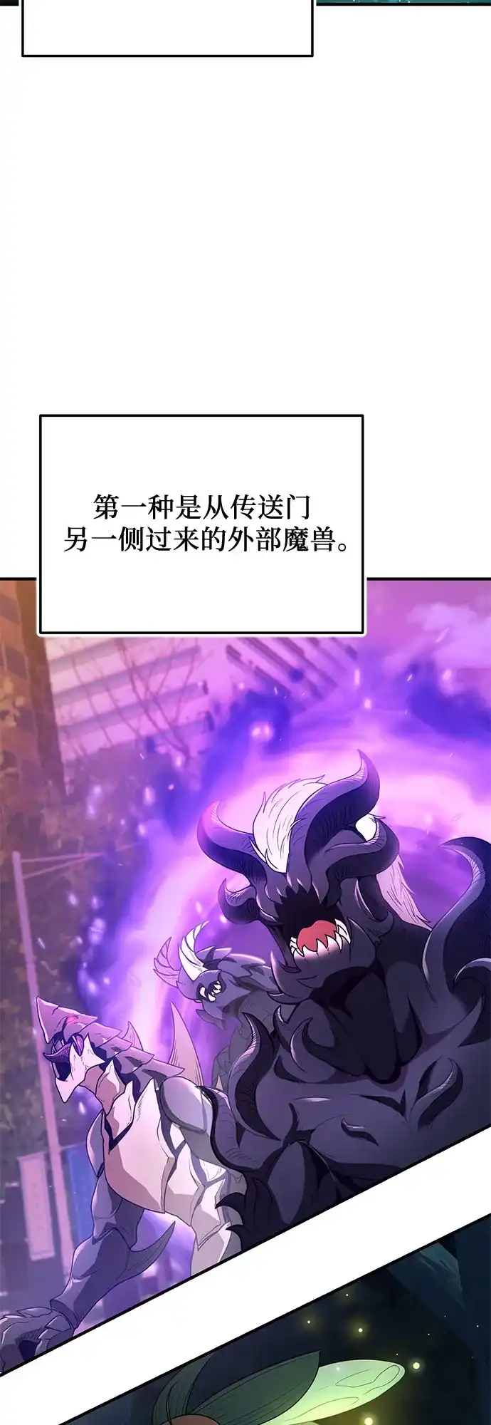 入手神话级专属装备 第2季 第78话 第27页