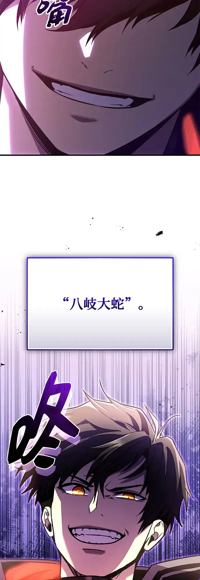 入手神话级专属装备 第2季 第78话 第33页