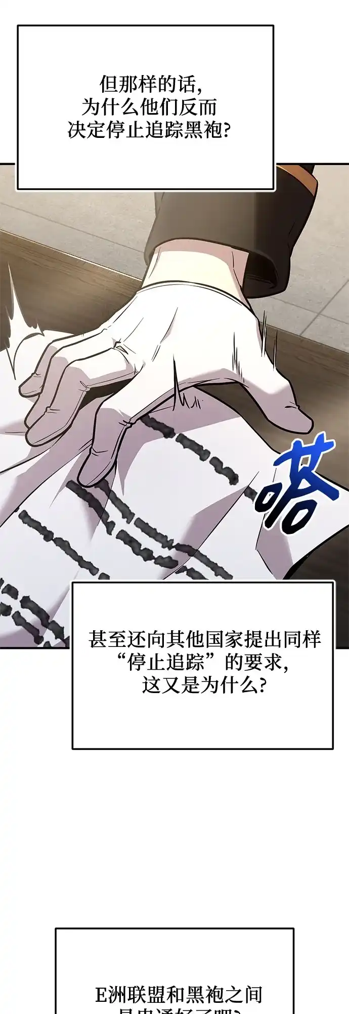 入手神话级专属装备 第2季 第78话 第43页