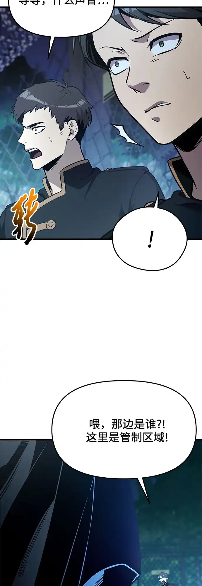入手神话级专属装备 第2季 第78话 第7页
