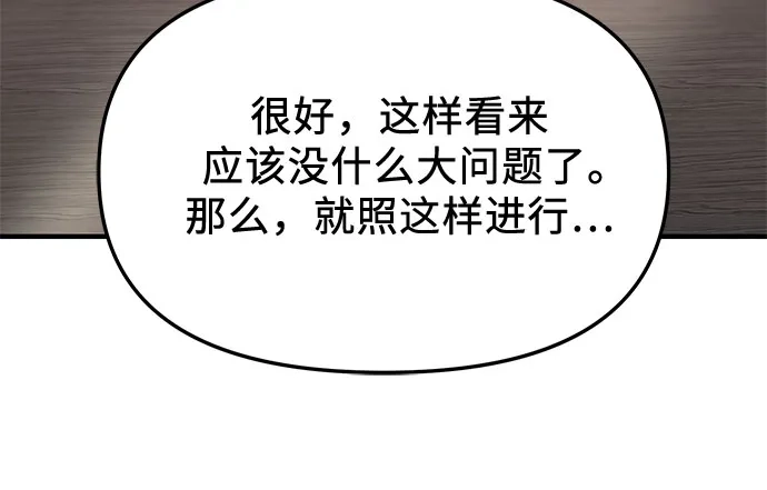 入手神话级专属装备 第2季 第78话 第49页
