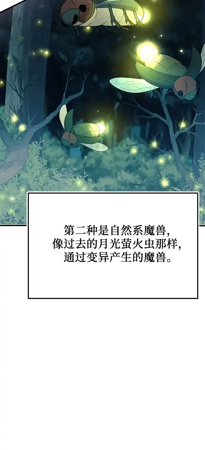 入手神话级专属装备 第2季 第78话 第28页