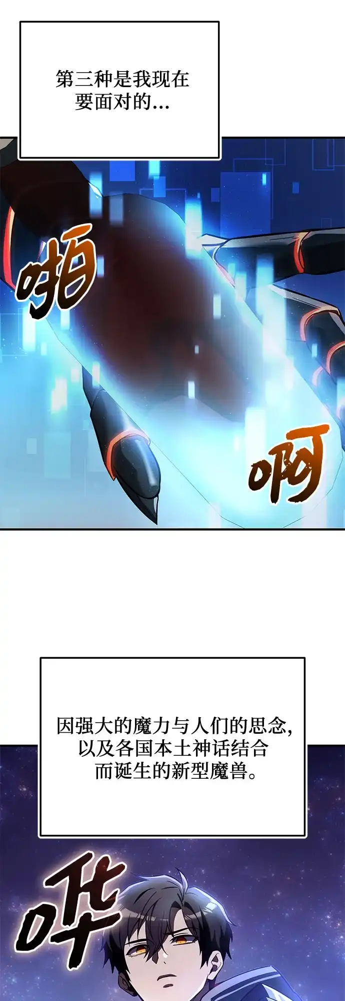 入手神话级专属装备 第2季 第78话 第29页