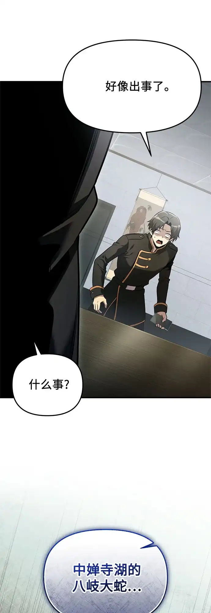 入手神话级专属装备 第2季 第78话 第56页
