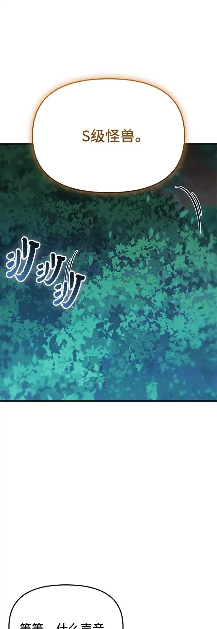入手神话级专属装备 第2季 第78话 第6页