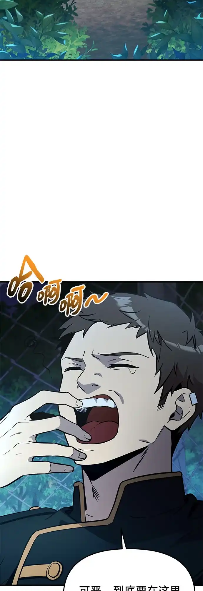 入手神话级专属装备 第2季 第78话 第3页