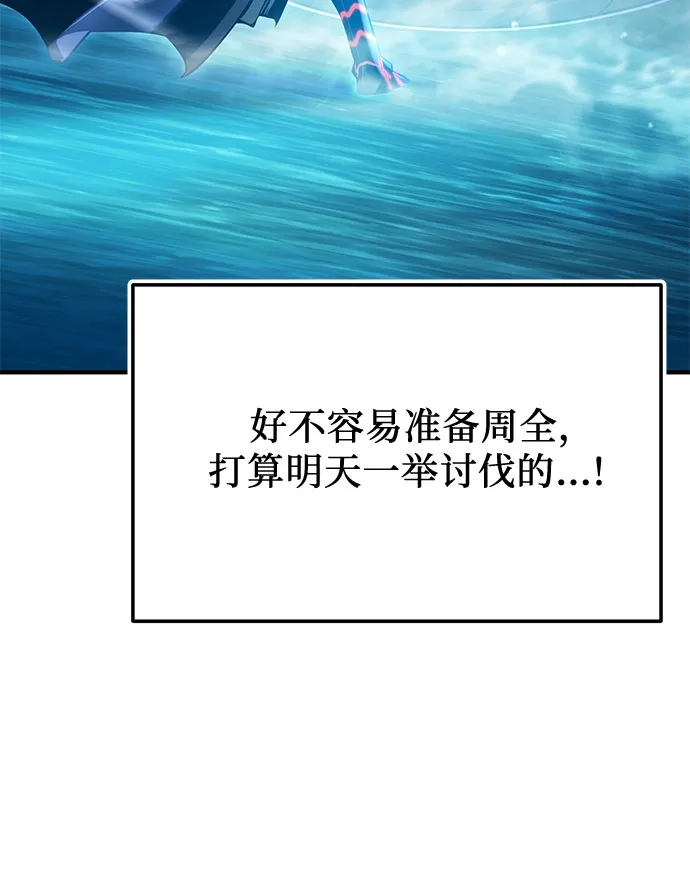 入手神话级专属装备 第2季 第79话 第31页