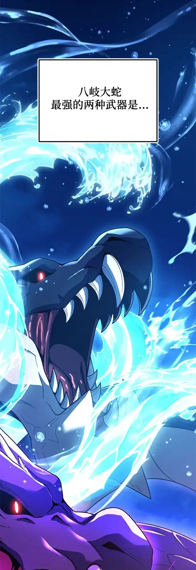 入手神话级专属装备 第2季 第79话 第12页