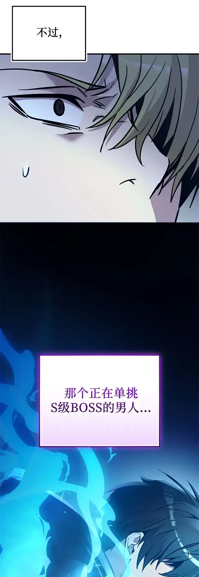 入手神话级专属装备 第2季 第79话 第32页