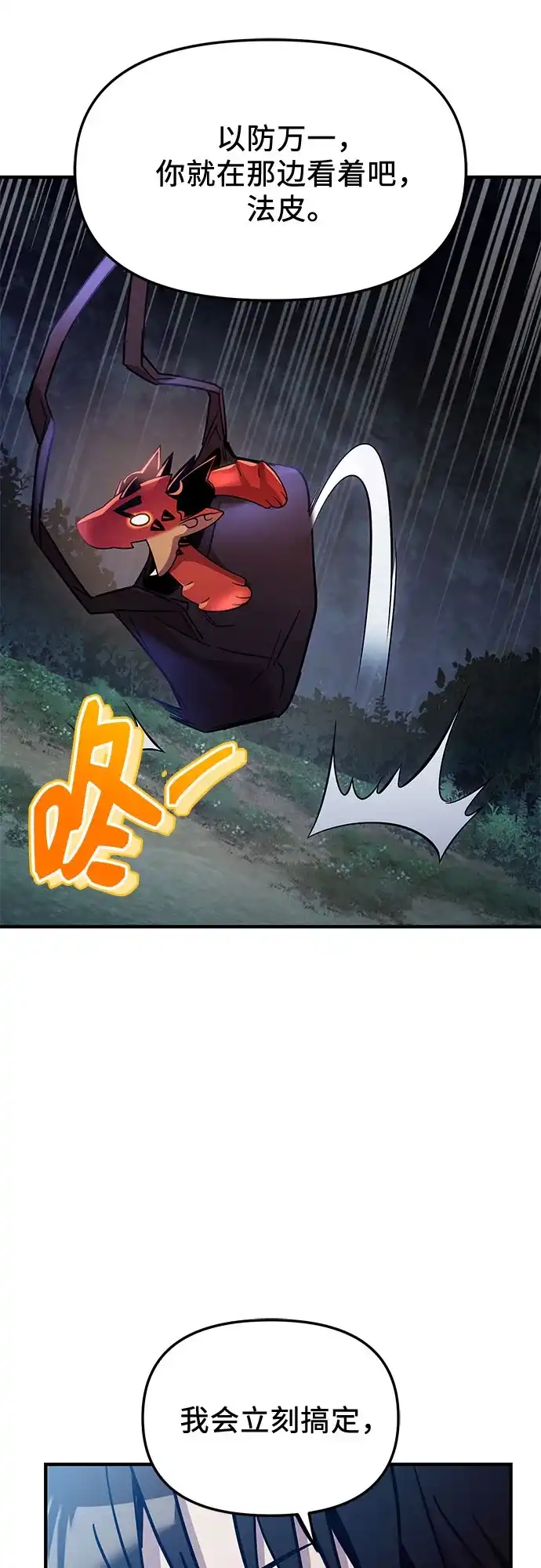 入手神话级专属装备 第2季 第79话 第8页