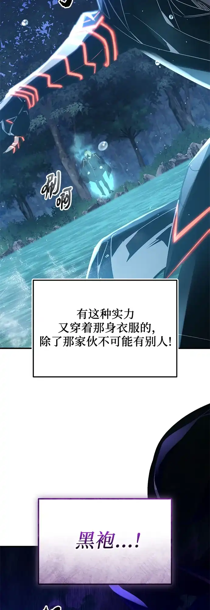 入手神话级专属装备 第2季 第79话 第38页