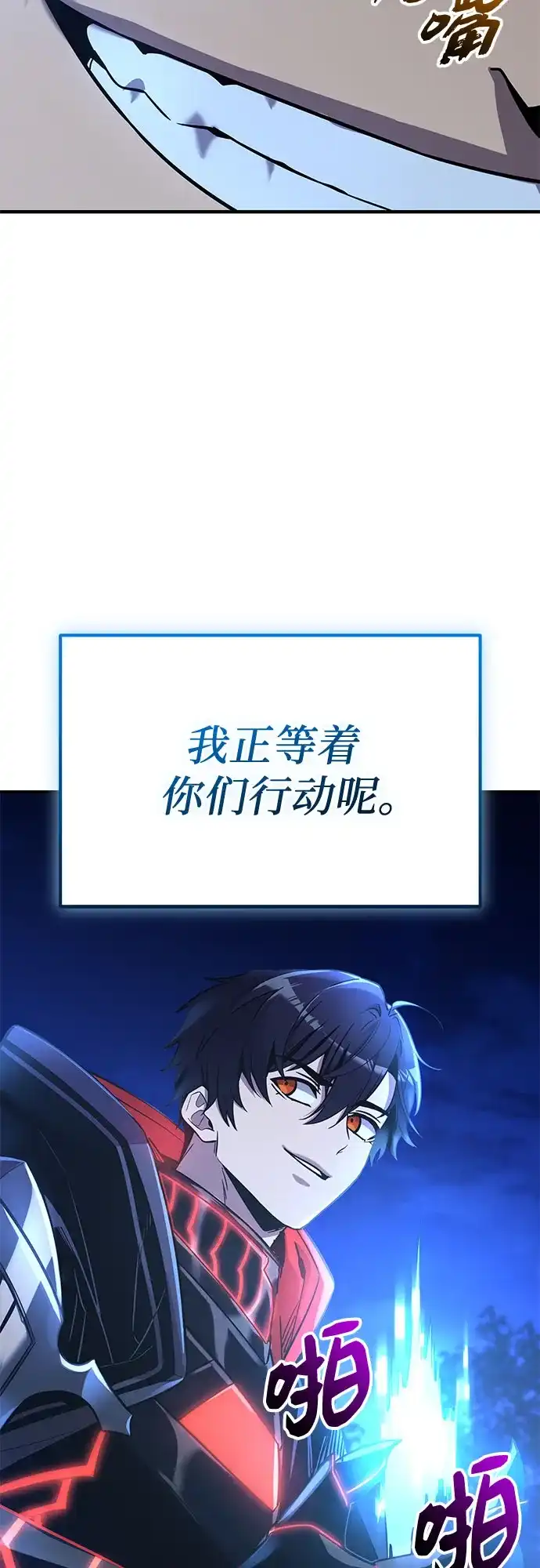 入手神话级专属装备 第2季 第79话 第45页