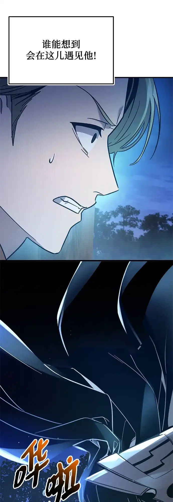 入手神话级专属装备 第2季 第79话 第37页