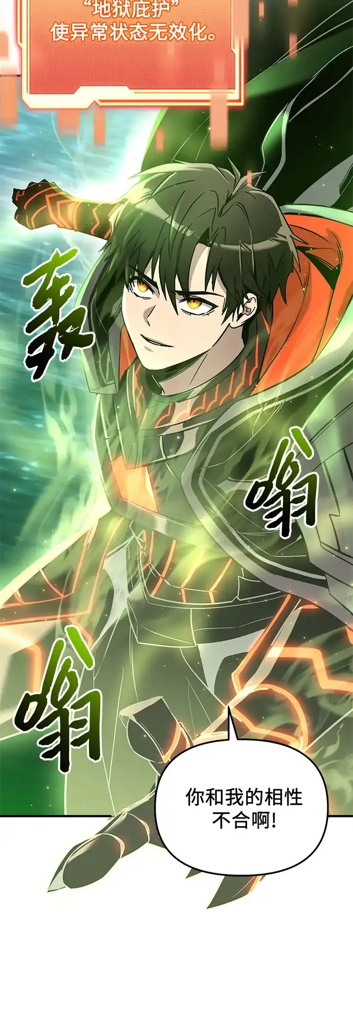 入手神话级专属装备 第2季 第79话 第15页