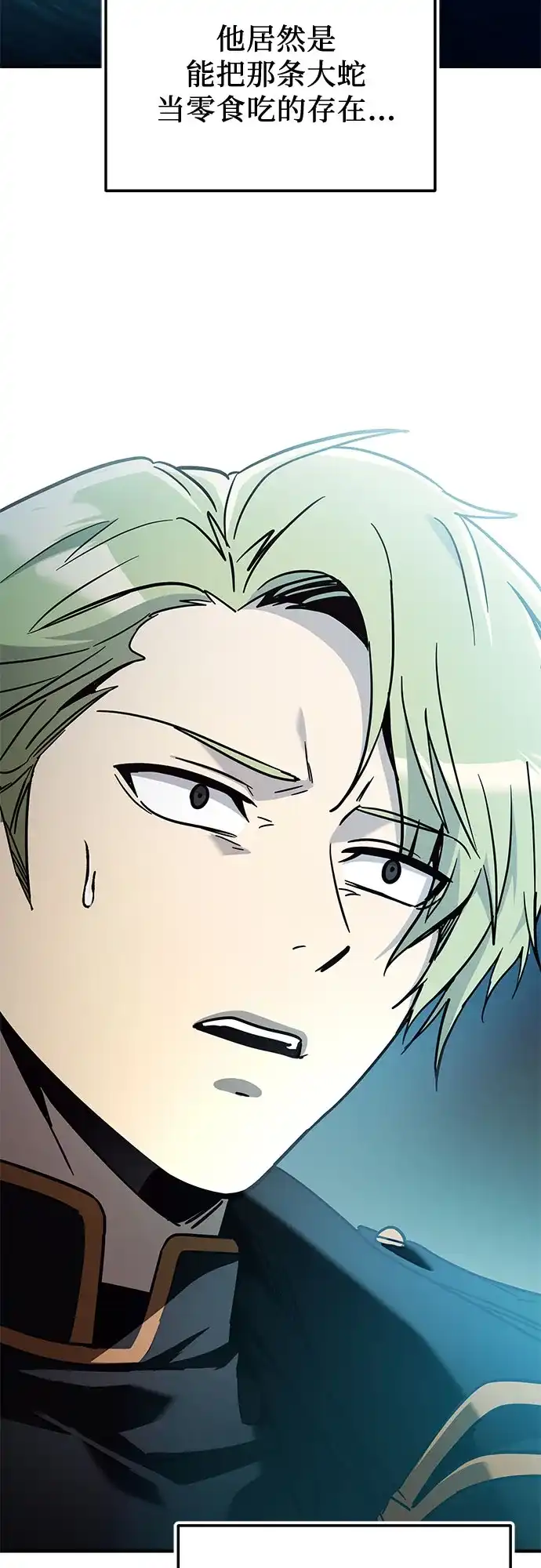 入手神话级专属装备 第2季 第79话 第41页