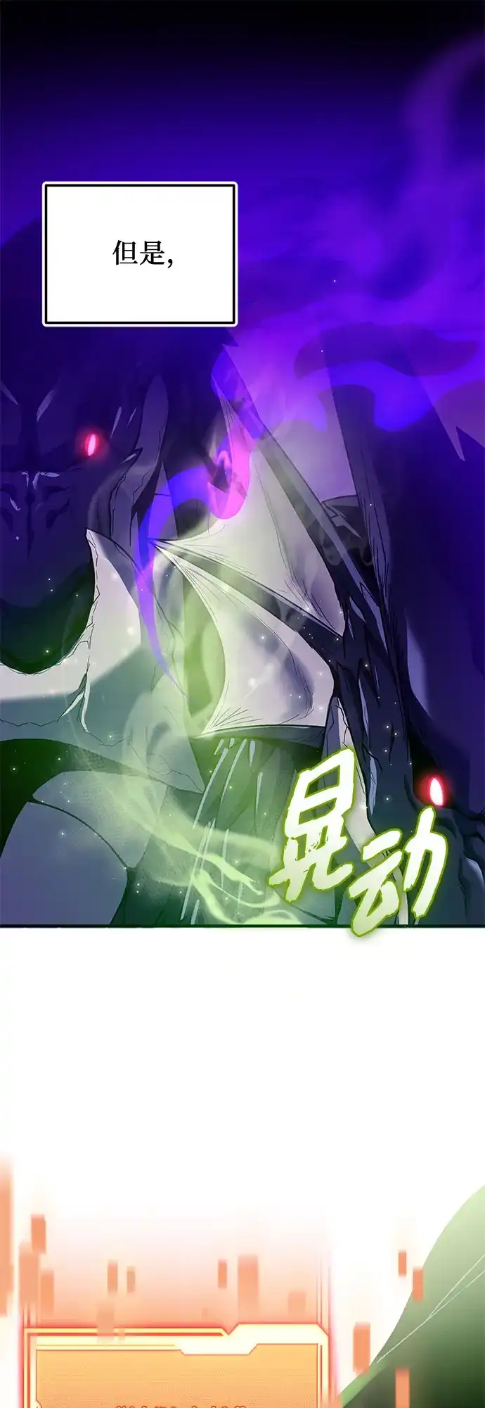 入手神话级专属装备 第2季 第79话 第14页