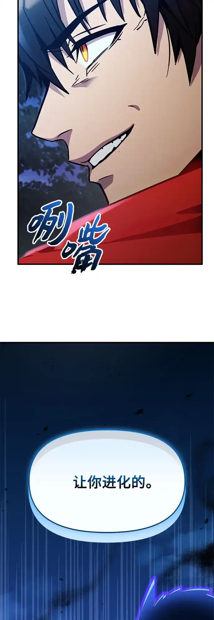 入手神话级专属装备 第2季 第79话 第9页