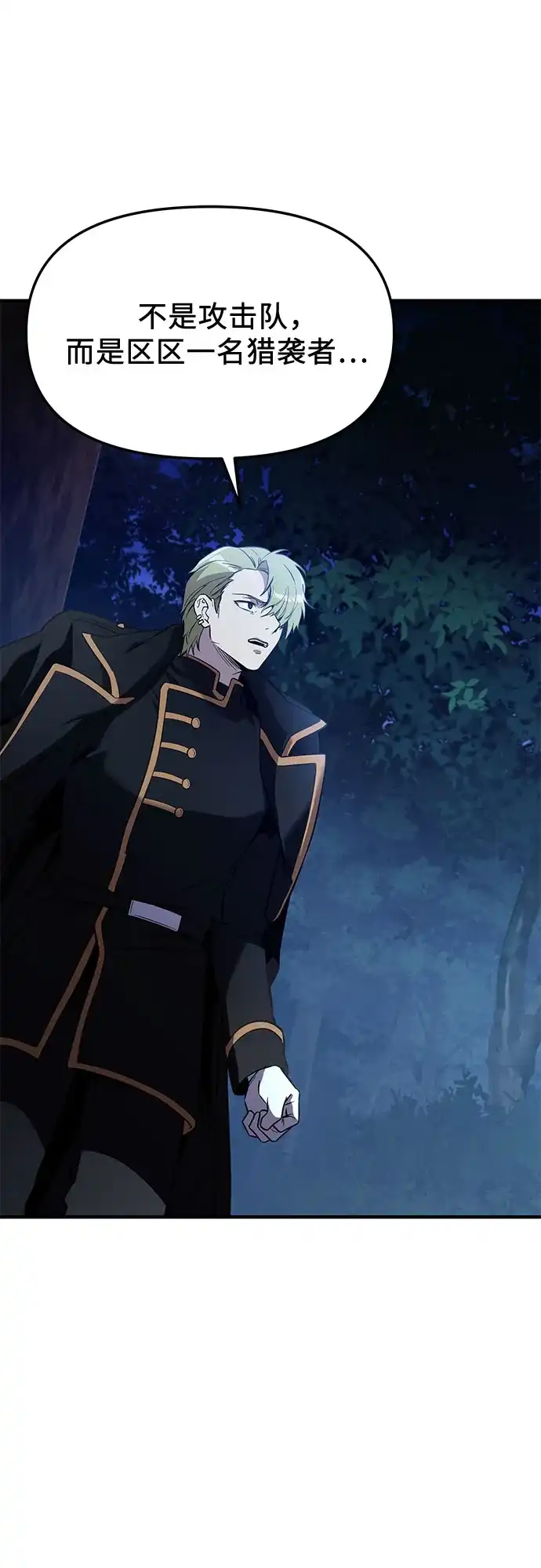 入手神话级专属装备 第2季 第79话 第27页