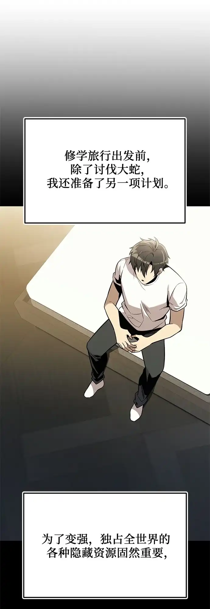 入手神话级专属装备 第2季 第79话 第51页