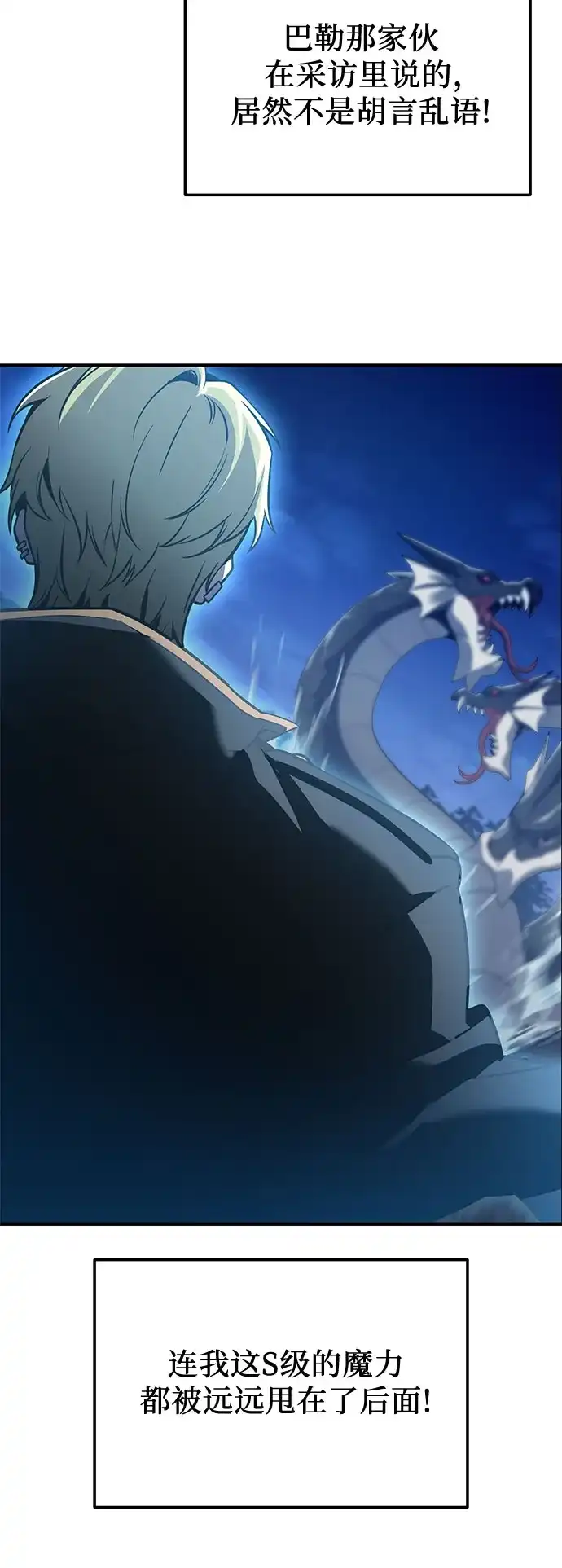 入手神话级专属装备 第2季 第79话 第42页