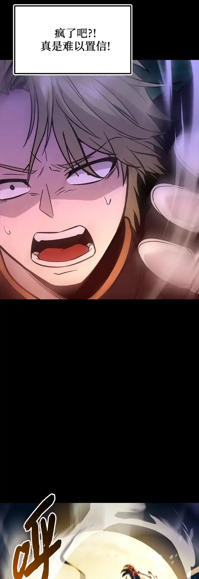 入手神话级专属装备 第2季 第79话 第75页