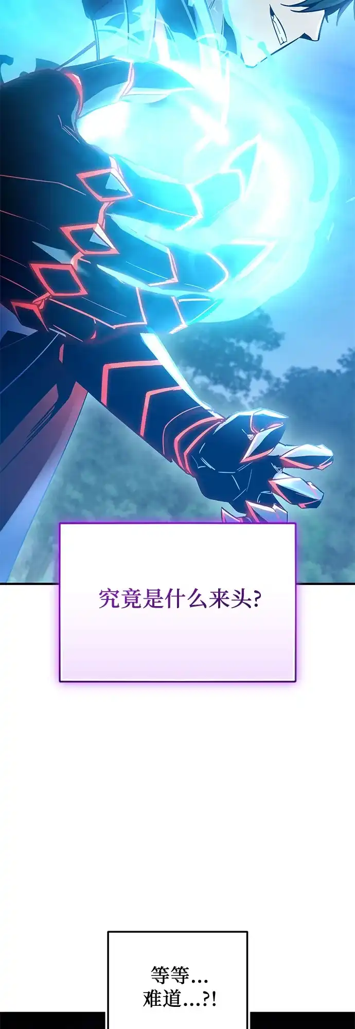 入手神话级专属装备 第2季 第79话 第33页