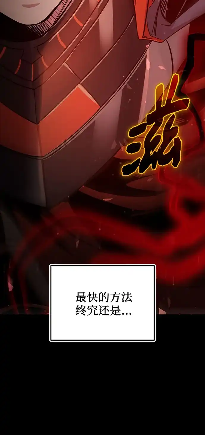 入手神话级专属装备 第2季 第79话 第68页