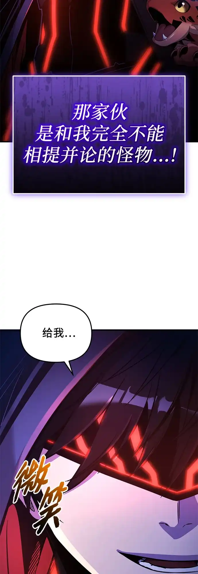 入手神话级专属装备 第2季 第80话 第43页