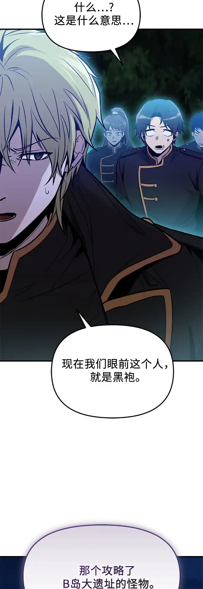 入手神话级专属装备 第2季 第80话 第14页