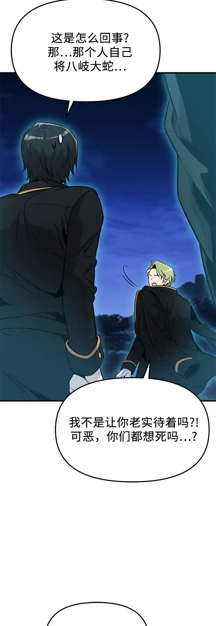 入手神话级专属装备 第2季 第80话 第13页