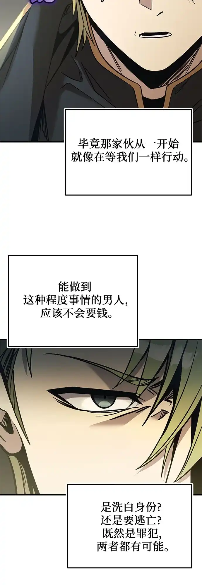 入手神话级专属装备 第2季 第80话 第41页