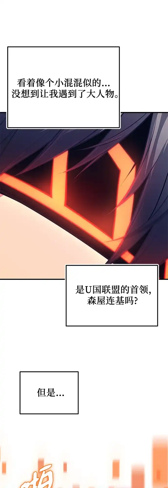 入手神话级专属装备 第2季 第80话 第26页