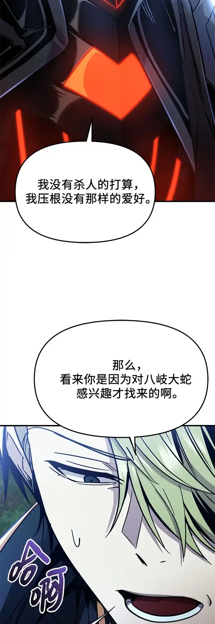 入手神话级专属装备 第2季 第80话 第37页
