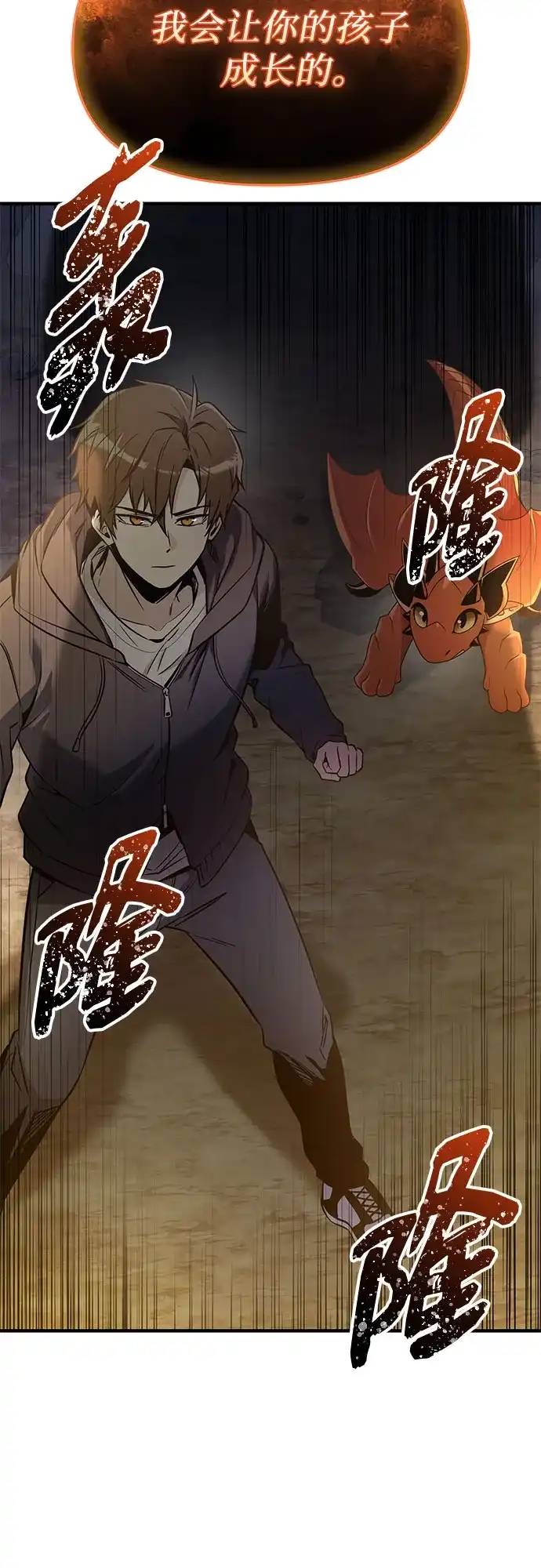 入手神话级专属装备 第2季 第80话 第73页