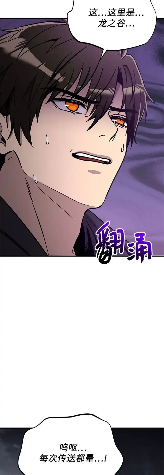入手神话级专属装备 第2季 第80话 第57页