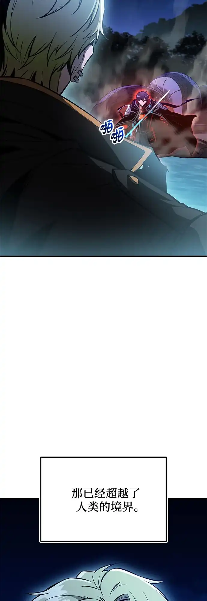 入手神话级专属装备 第2季 第80话 第5页