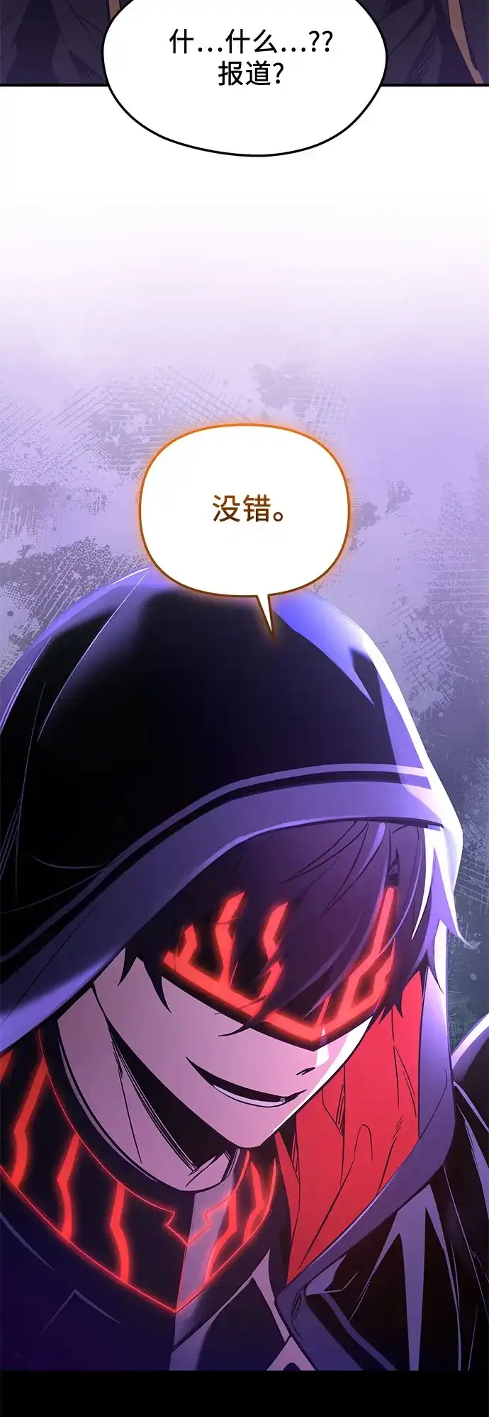入手神话级专属装备 第2季 第80话 第45页