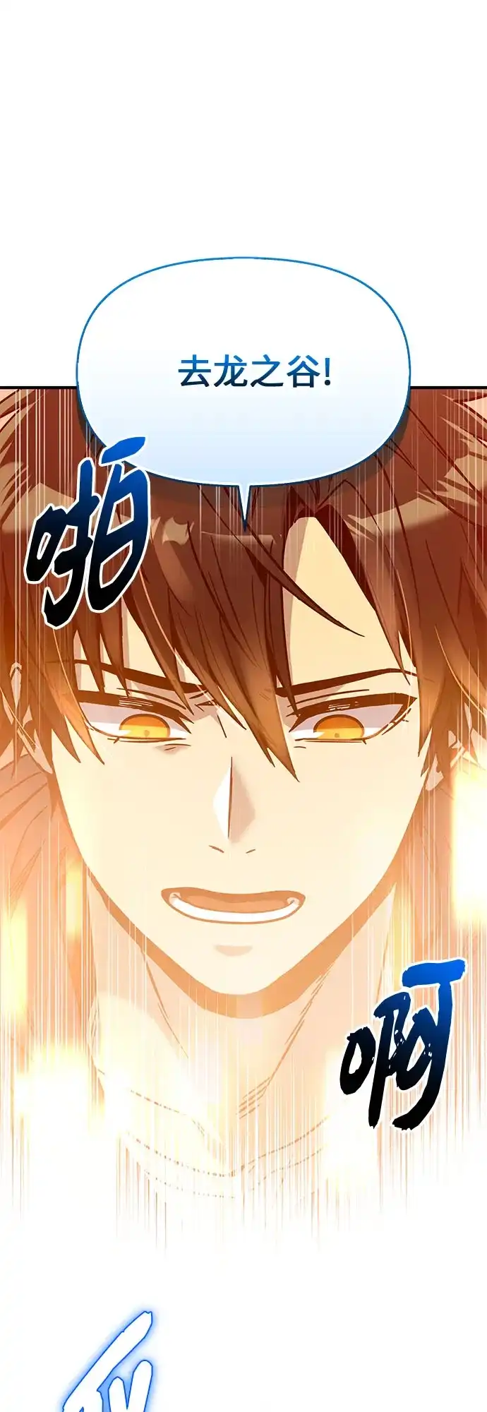 入手神话级专属装备 第2季 第80话 第54页