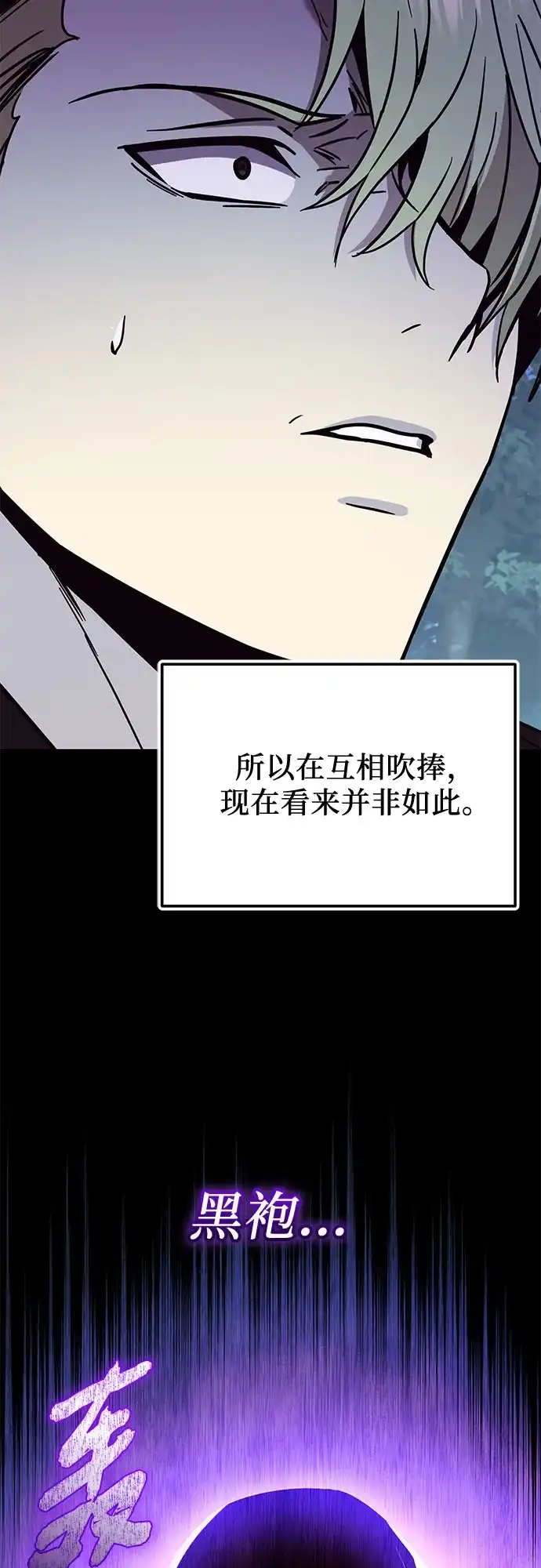 入手神话级专属装备 第2季 第80话 第10页