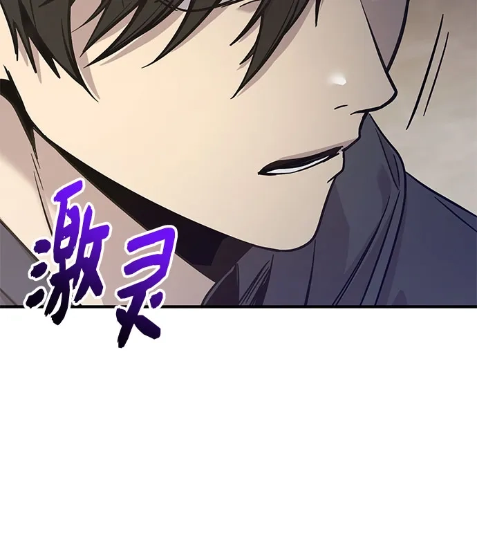 入手神话级专属装备 第2季 第80话 第66页