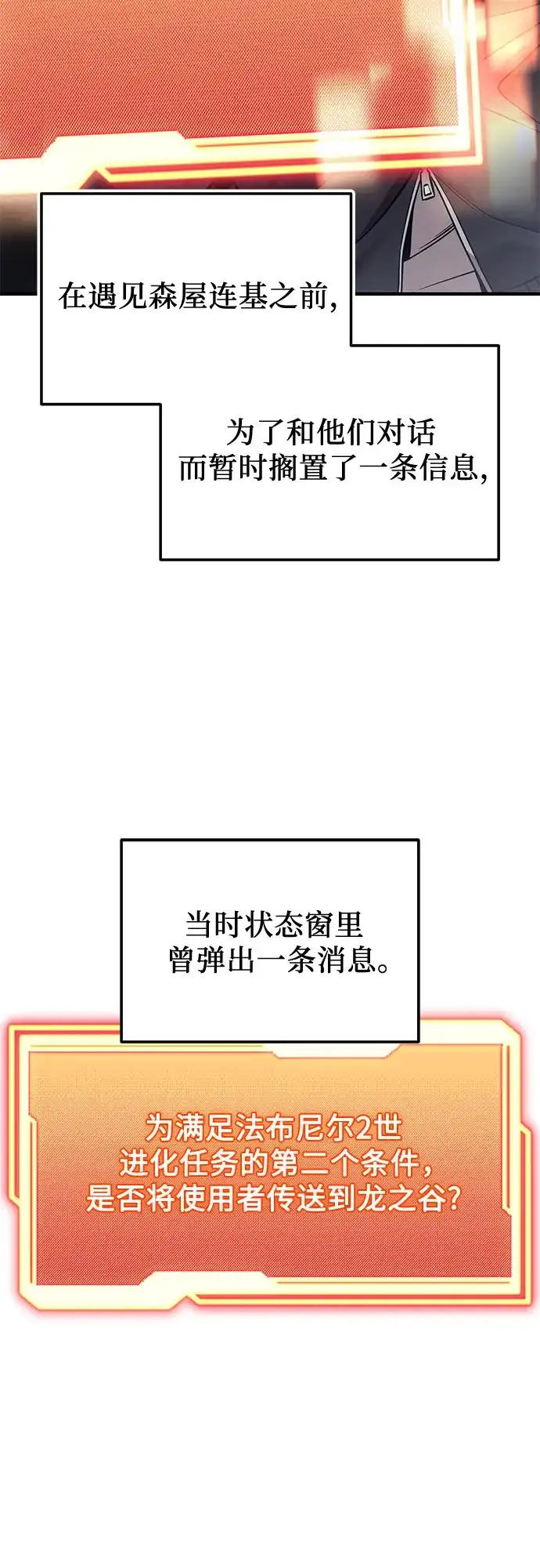 入手神话级专属装备 第2季 第80话 第50页