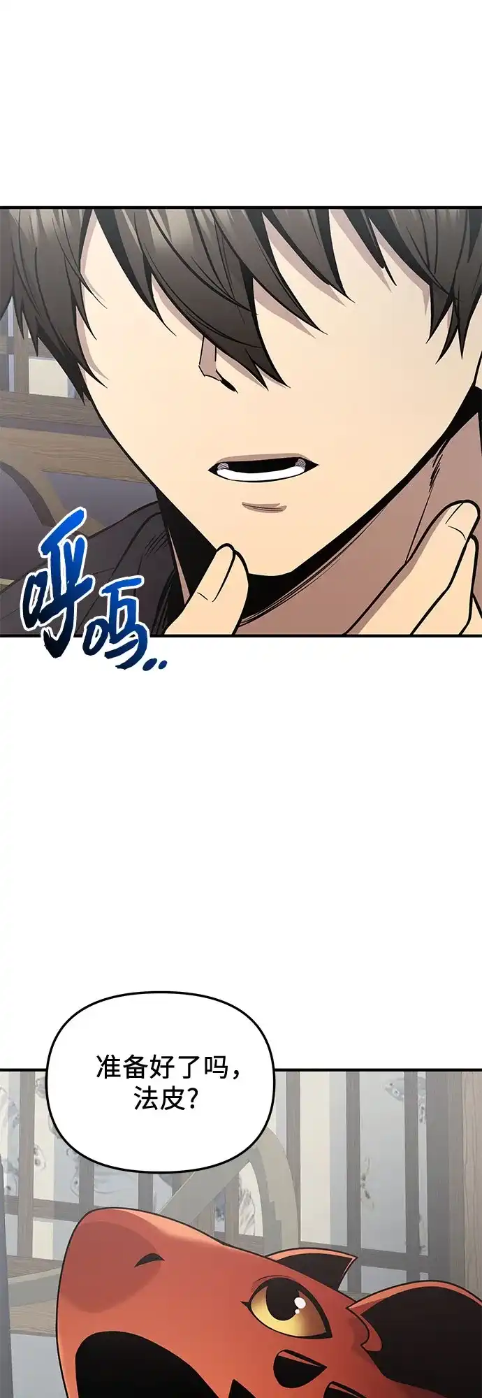 入手神话级专属装备 第2季 第80话 第51页