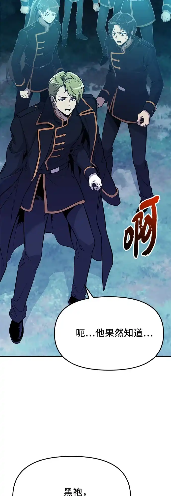 入手神话级专属装备 第2季 第80话 第21页