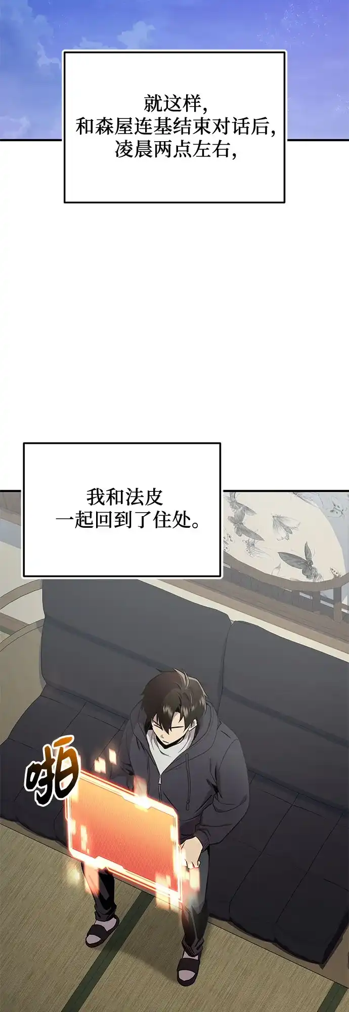 入手神话级专属装备 第2季 第80话 第48页