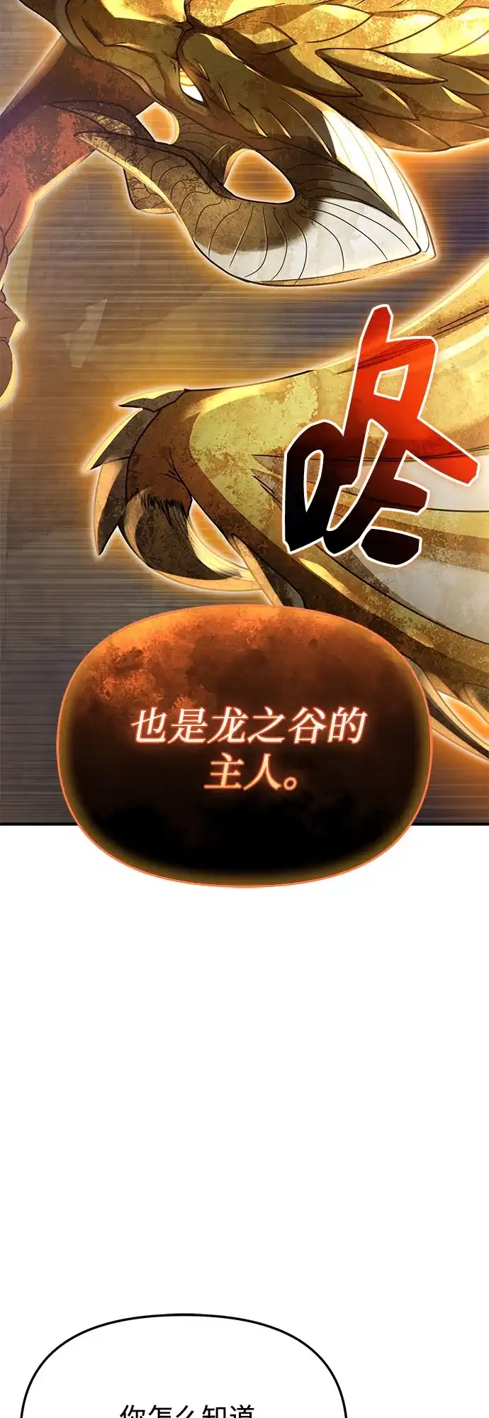 入手神话级专属装备 第2季 第80话 第69页