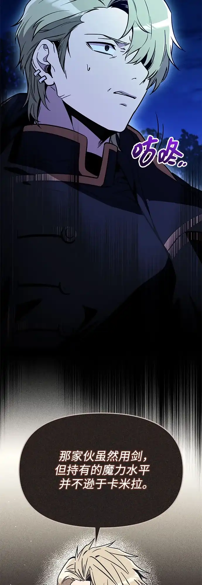 入手神话级专属装备 第2季 第80话 第6页