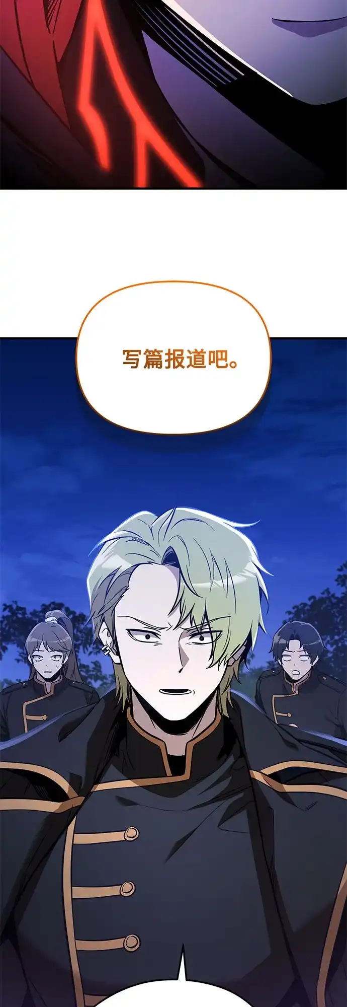 入手神话级专属装备 第2季 第80话 第44页